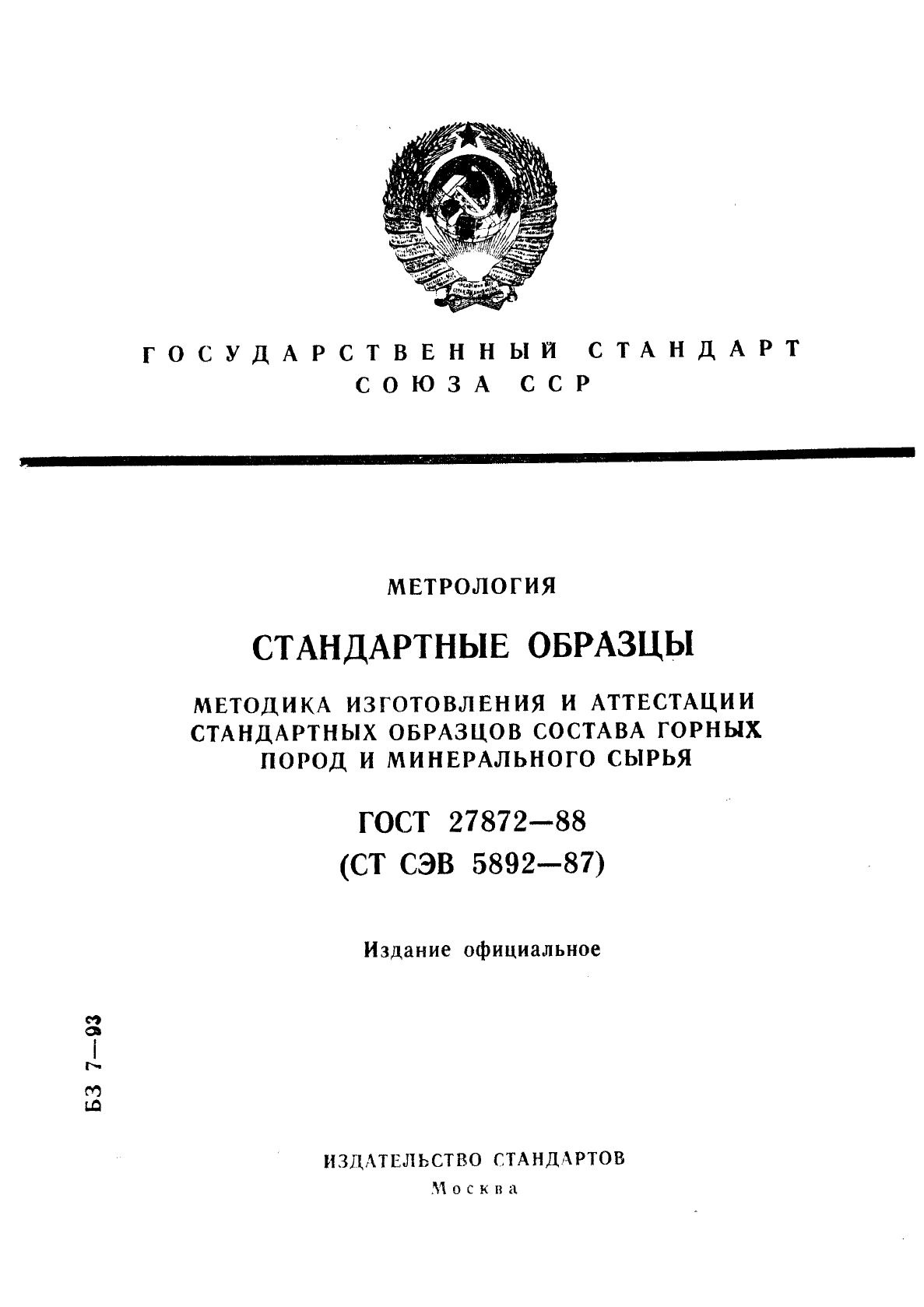 Ссср по новой методике образец