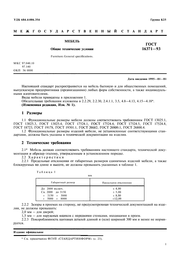 Мебель технические условия гост