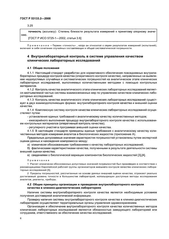 Внутрилабораторный контроль примеры. Программа внутрилабораторного контроля в испытательной лаборатории. внутрилабораторный контроль качества лабораторных исследований. объект для внутрилабораторного контроля овк 02д. план внутрилабораторного контроля в микробиологической лаборатории.