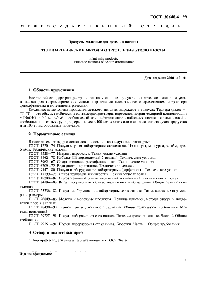 Определения кислотности продуктов. Методы определения кислотности. Методика определения кислотности титриметрического метода. Способы определения кислотности пищевых продуктов. Титрометрический метод определения кислотности молока.