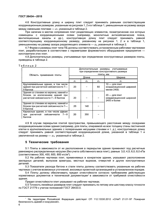 План перекрытий гост