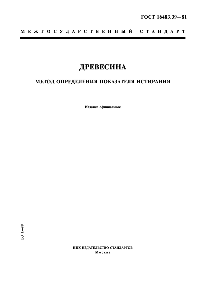 Методика определения времени