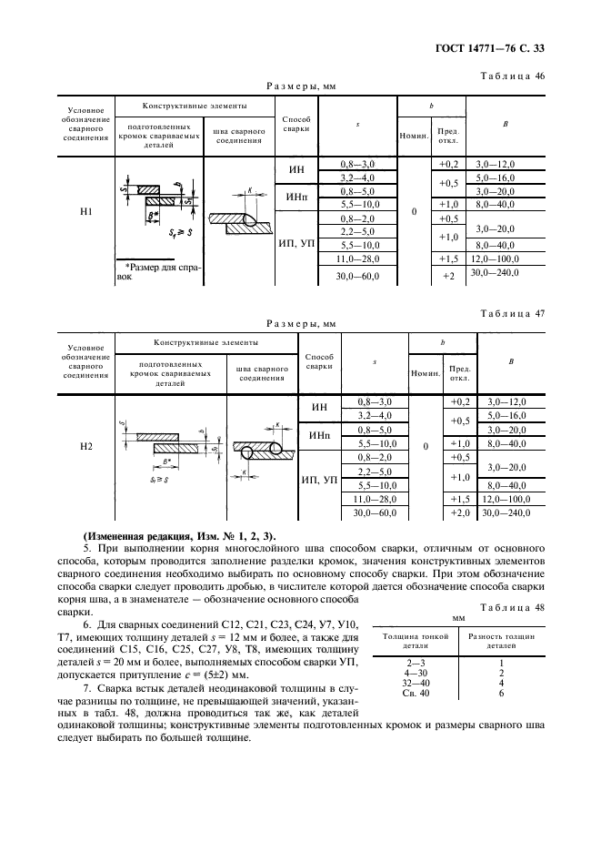 Шов т6 гост 14771 76 картинки