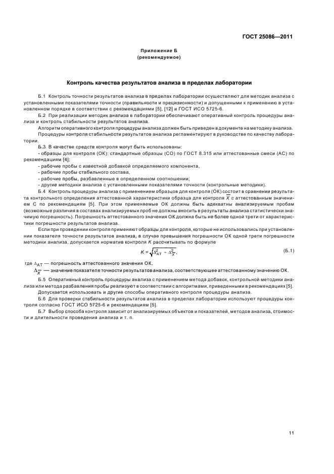 Анализ госта