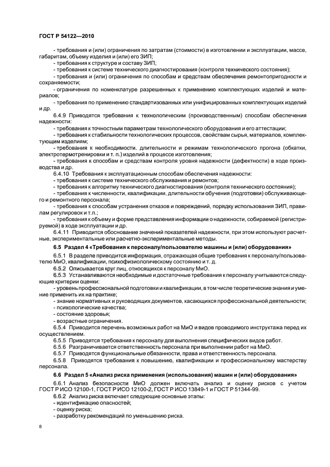 Требования к численности и квалификации. Требования к численности и квалификации