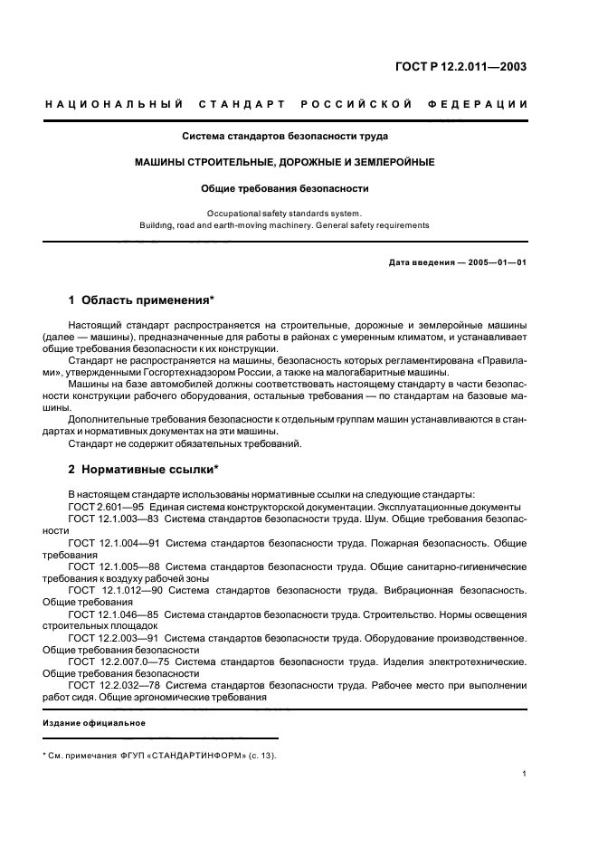 Автомобили общие требования