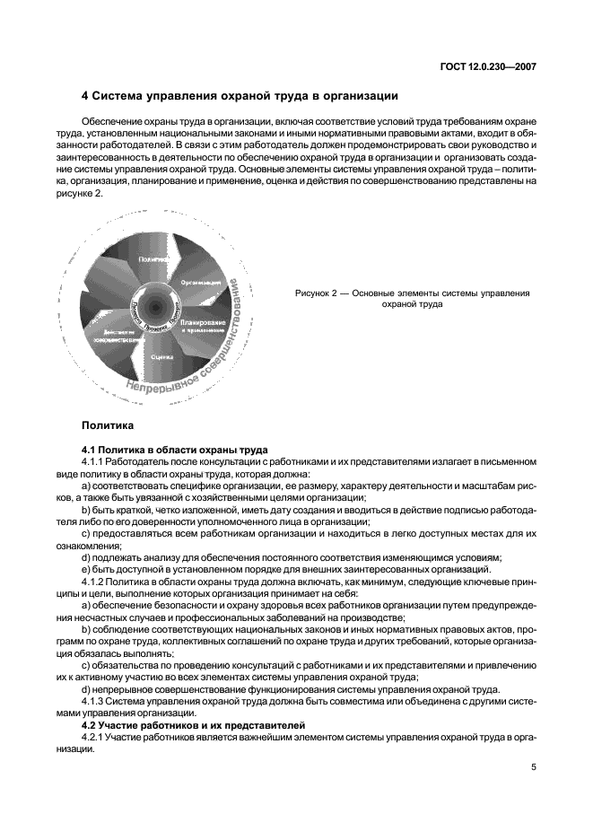 Процедуры системы управления охраны труда. Процедуры системы управления охраны труда