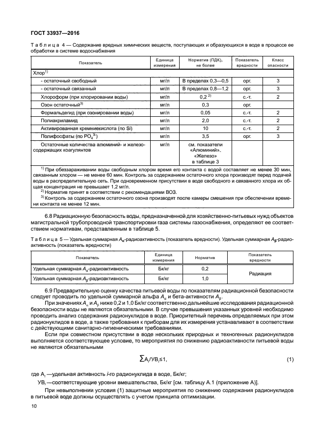 Содержание остаточного хлора. Содержание свободного остаточного хлора. Содержание хлора в воде. Контроль за содержанием остаточного хлора проводится. Нормативы остаточного хлора.