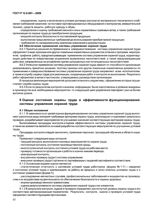 Положение о системе управления предприятия