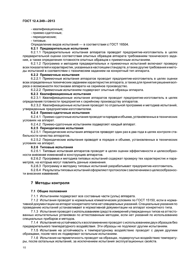 Программа и методика типовых испытаний образец