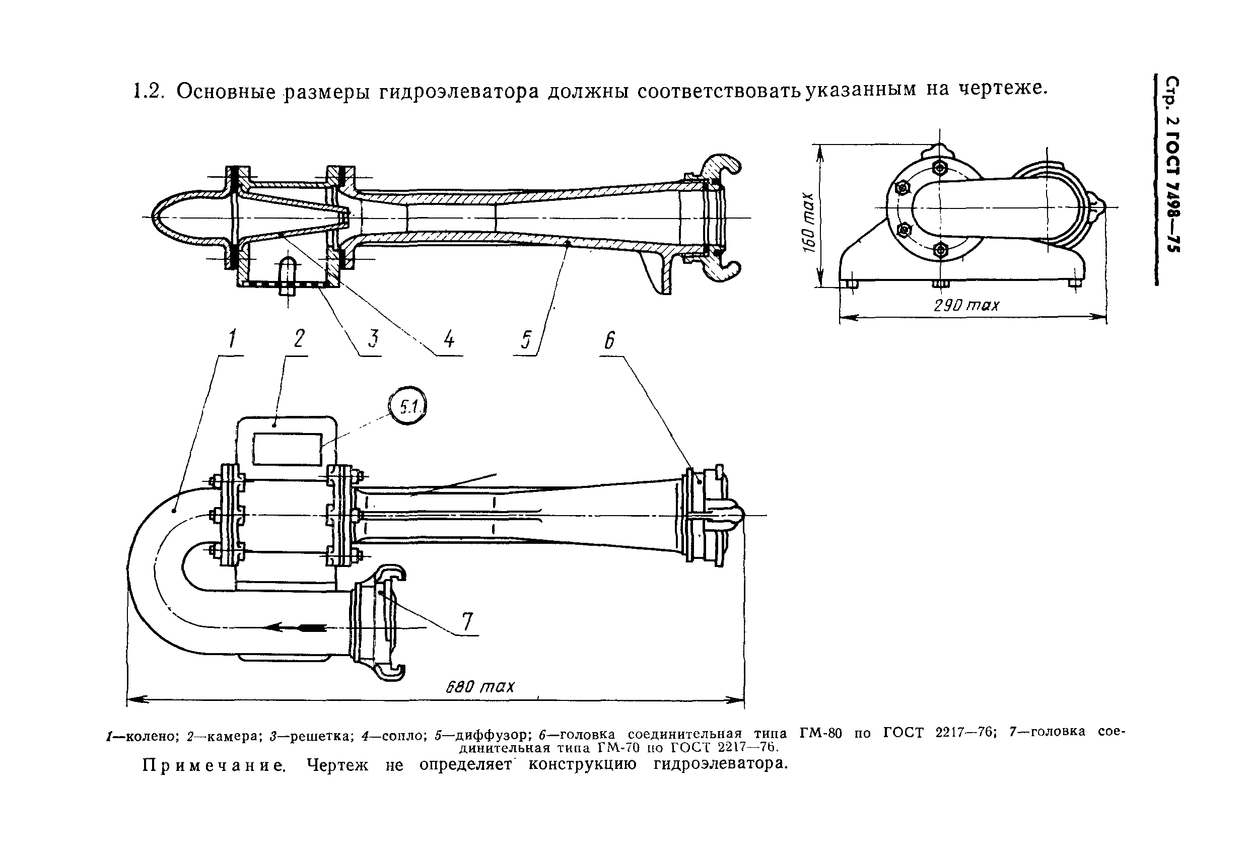 Гидроэлеватор пожарный г 600