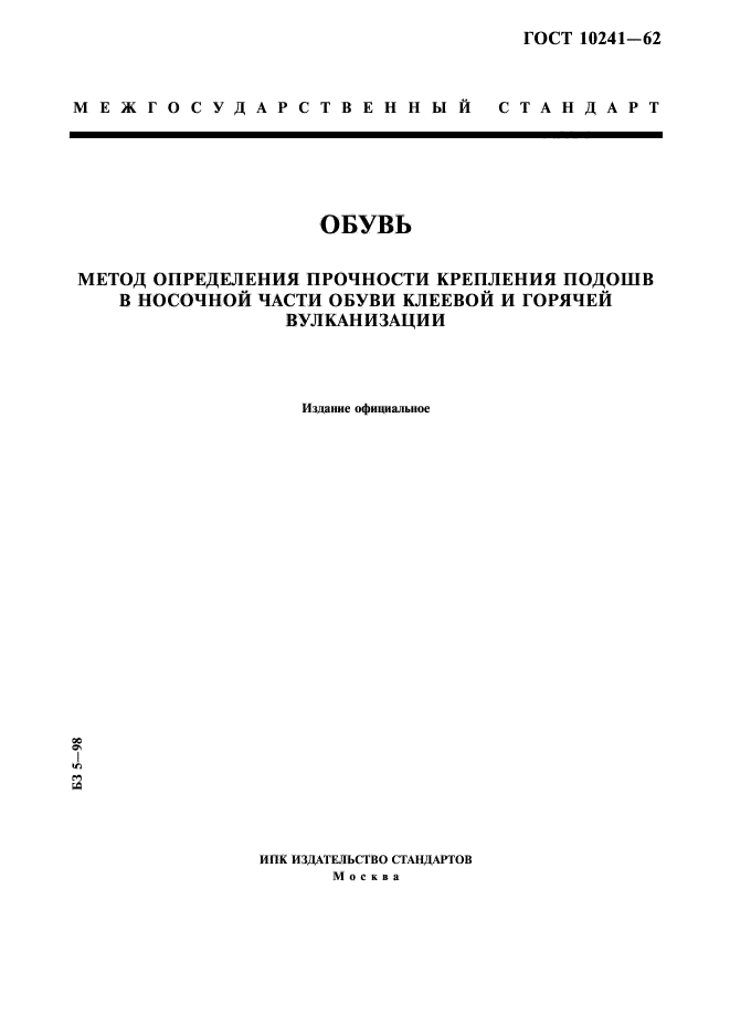 Метод определения текучести