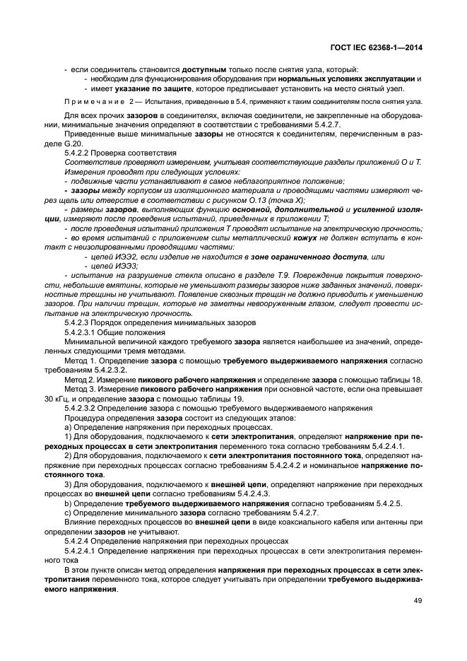 Iec 62368. Iec 62368