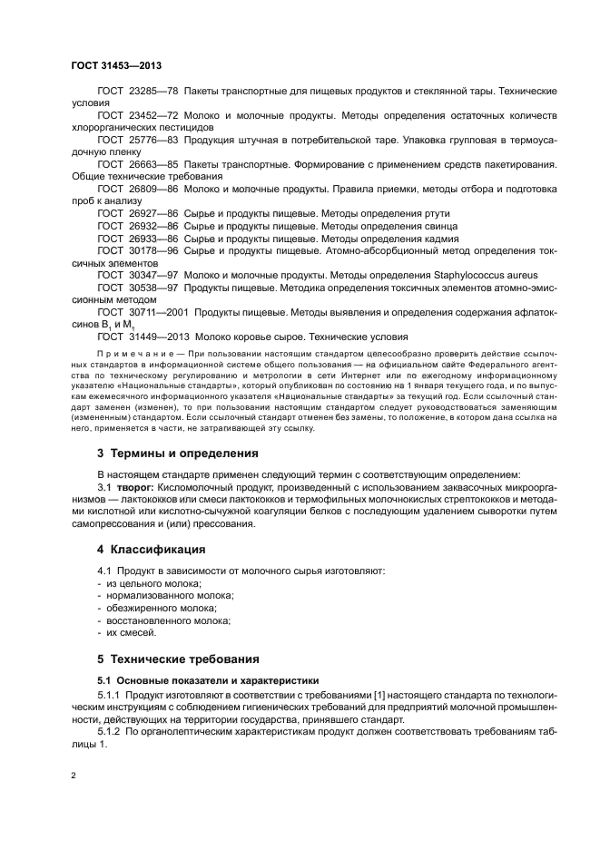 Гост творожная запеканка общие технические условия