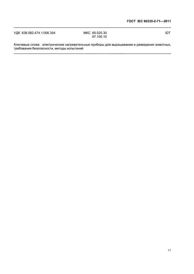 Инструкция 2 2011