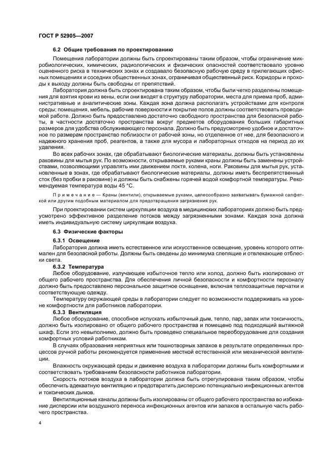 Медицинский воздух требования. Медицинский воздух требования. Sterility assurance level. Медицинский воздух требования. Система трубопроводная медицинских газов.