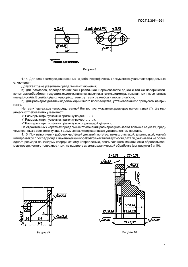 Ескд 2011. ГОСТ 2 307 2011 нанесение размеров. ГОСТ 2.307-2011 нанесение размеров и предельных отклонений. Простановка размеров на чертежах ГОСТ 2.307-2011. Нанесение размеров ГОСТ ЕСКД.