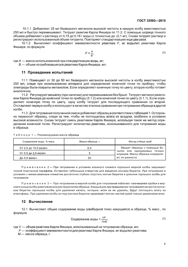 Вода по фишеру. Реактив Фишера с водой.