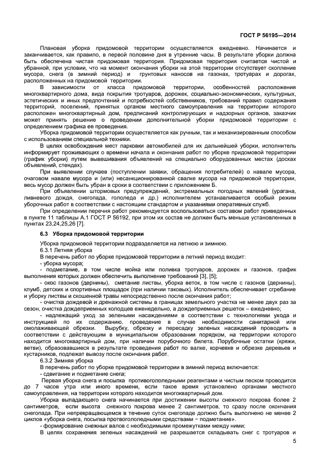 Акт уборки придомовой территории многоквартирного дома образец