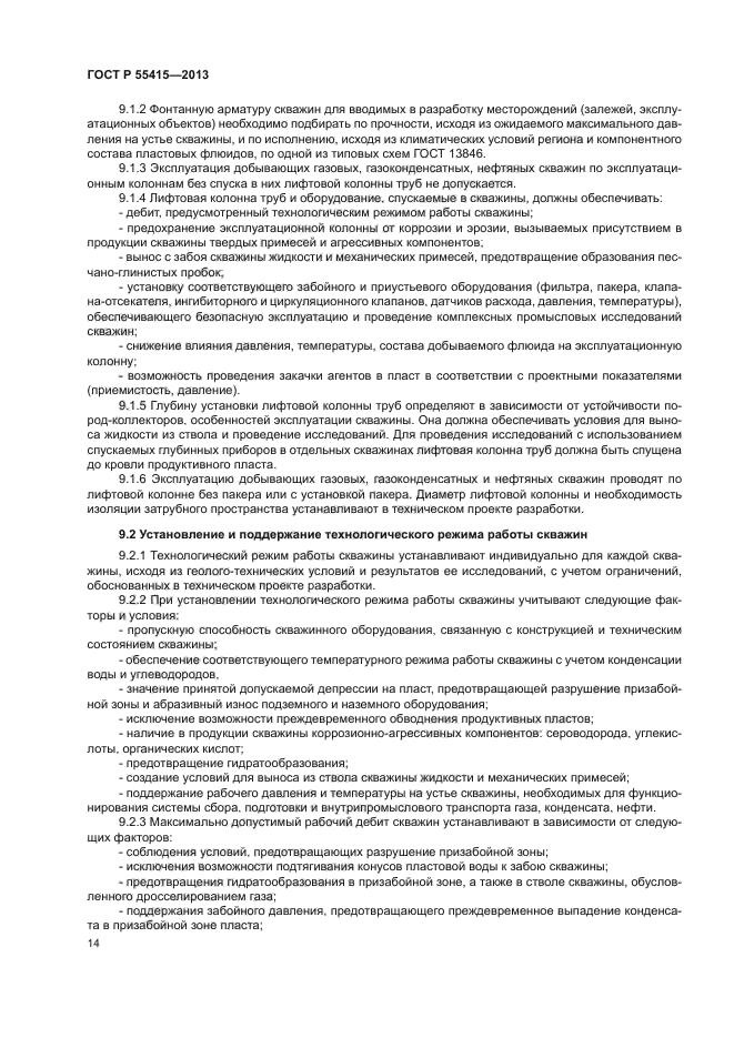 Технологический режим работы скважины. Технологический режим. Методы регулирования режима работы скважин. Режимы эксплуатации скважин. Технологические режимы работы газовых скважин.