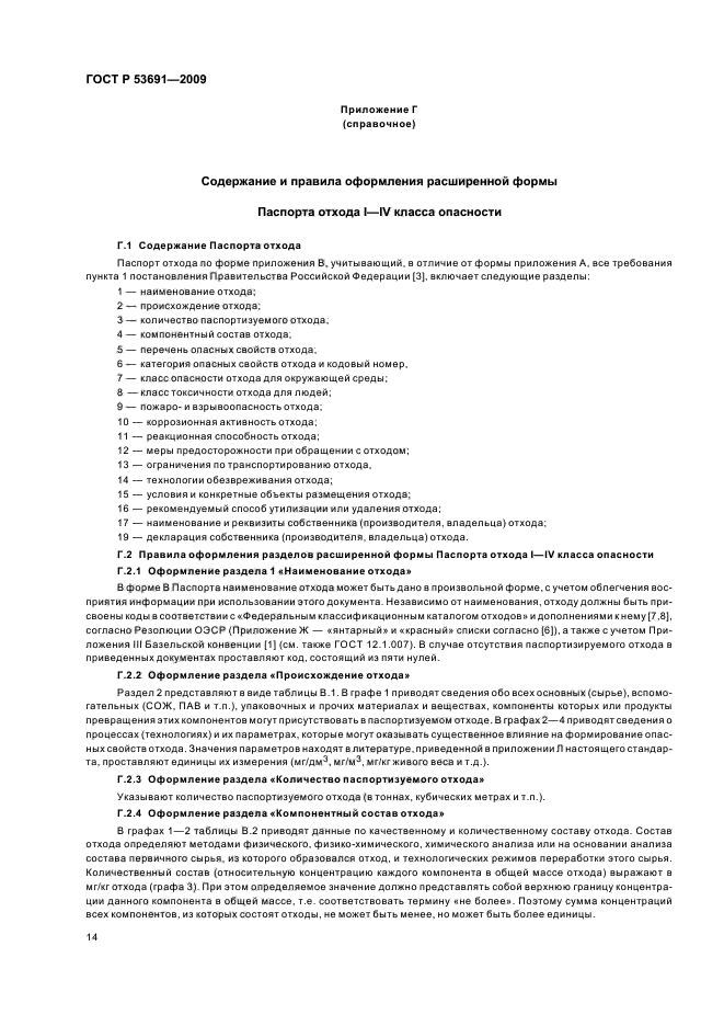 Код отходов и состав. Код отходов и состав
