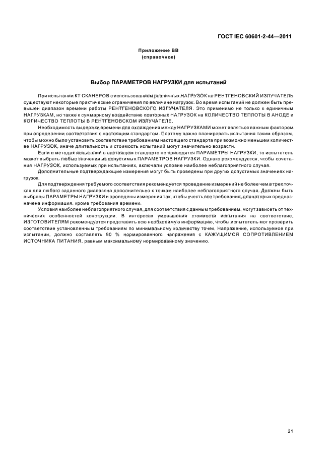 Iec 60601 1 2. Iec 60601 1 2