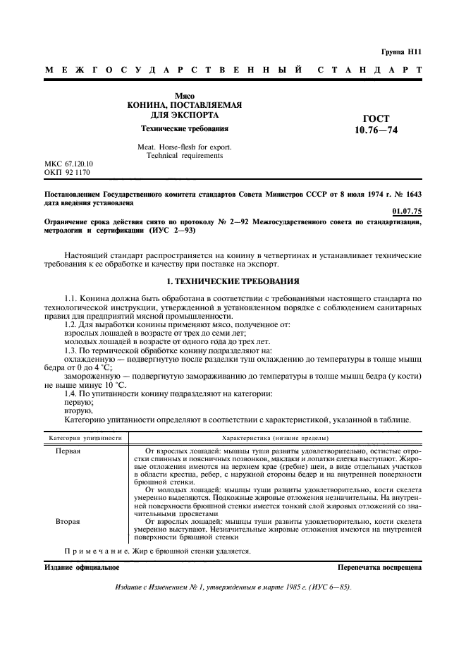 Экспорт гост