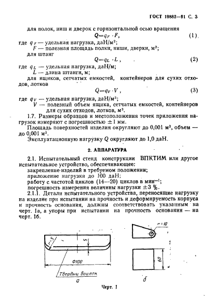 Гост 19882 91 мебель корпусная методы испытаний на устойчивость прочность и деформируемость