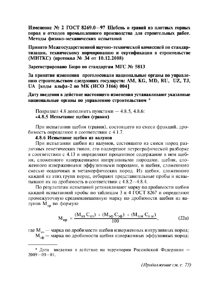 Пробы щебня. ГОСТ 8269.097 щебень гравий методы испытания. Дробимость щебня метод испытания. Дробимость щебня ГОСТ. ГОСТ для дробимости щебня.