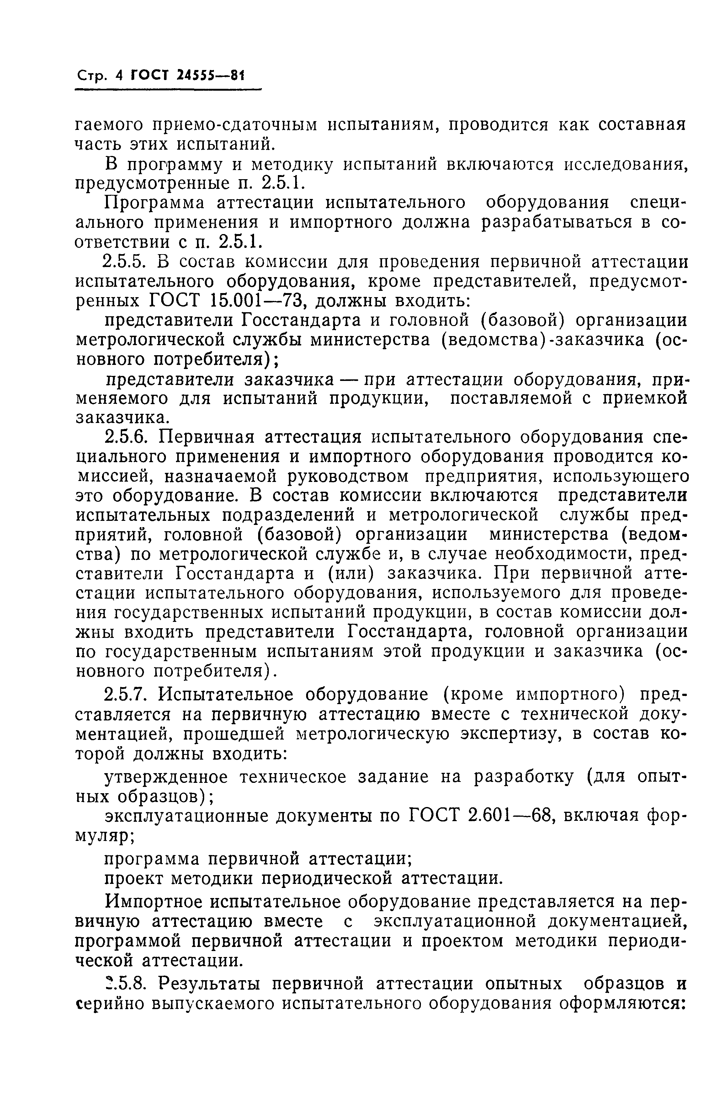 Программа и методика аттестации испытательного оборудования образец