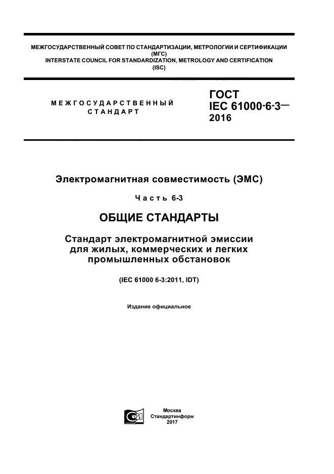 Стандарт iec