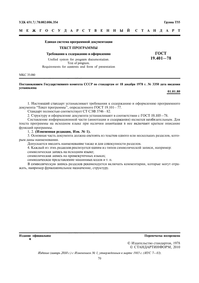 Текст по госту. ГОСТ 19.401-78. ГОСТ 19.401.. «Описание программы» согласно ГОСТ 19.401-78.. ГОСТ 19.401-78 текст программы требования к содержанию и оформлению.