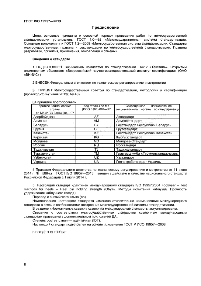 Международная система менеджмента качества iso 9001. Стандарте iso 3166. Iso 3166. ). Исо страны.