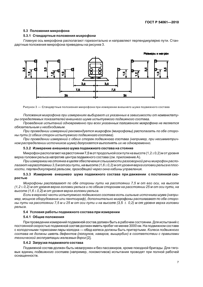 Положения 2010. Акустические измерения ГОСТ. Точка измерения уровня шума. Схема замера уровня шума автомобиля. Положение микрофона при измерении шума.