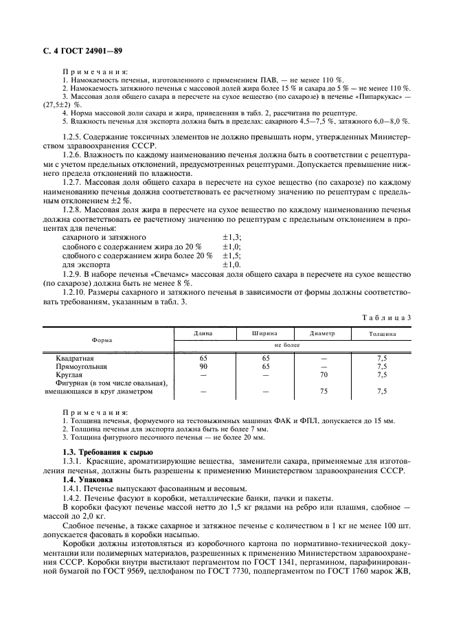 Материал разрешен к применению