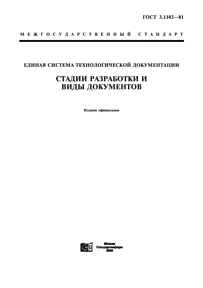 Единая система конструкторской документации стадии разработки