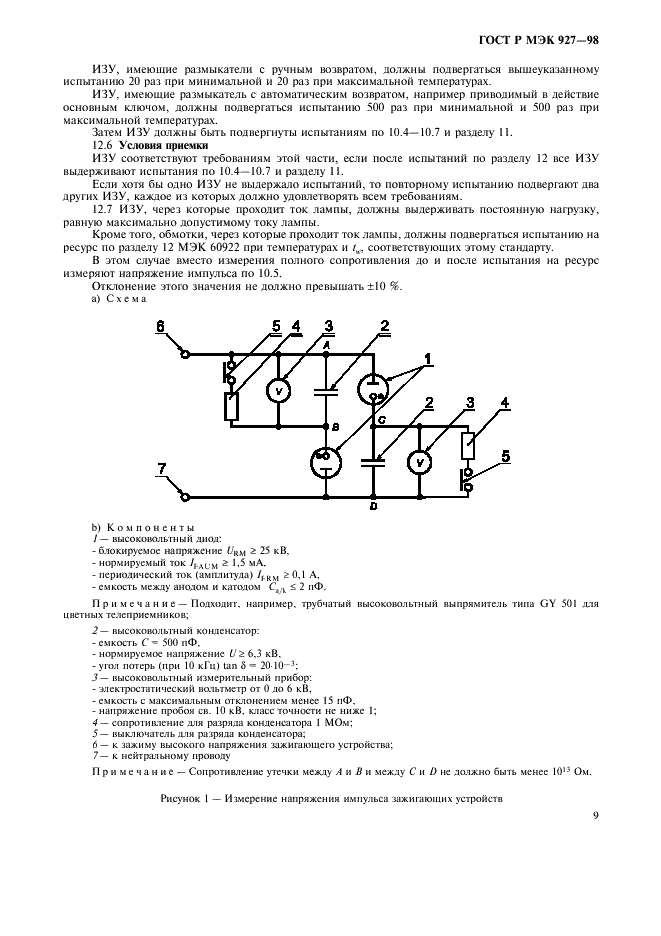 Подвергать испытанию