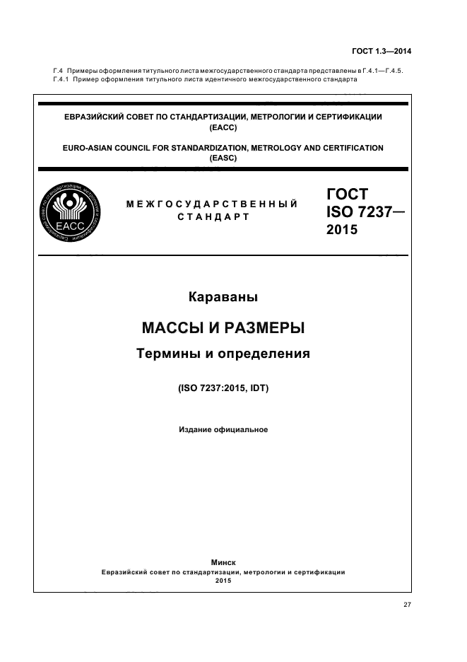 Межгосударственный стандарт гост 12.0 230 2007. Межгосударственная система по стандартизации (МГСС).. Межгосударственный стандарт ГОСТ. А1 ГОСТ. Стандартизация ГОСТ ISO.