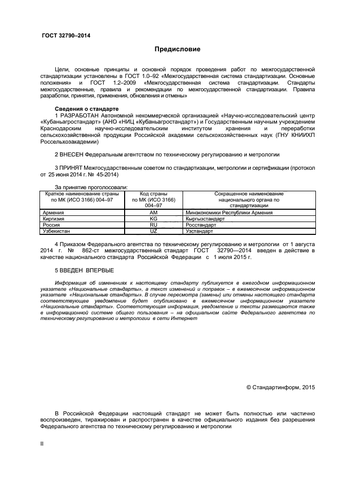 Стандарты сведения. Топинамбур ГОСТ. Топинамбур ГОСТ действующий. ГОСТ межгосударственный стандарт кофе. Показатели качества топинамбура.