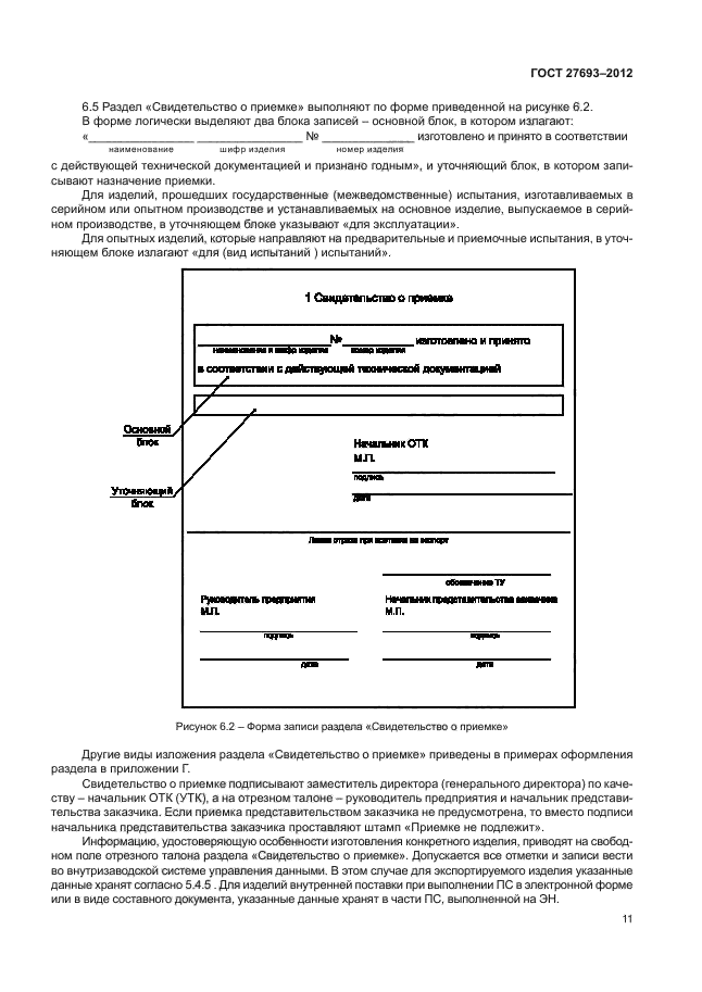 Испытания опытного образца гост