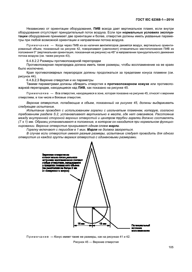 Iec 62368. Iec 62368-1 какая допустимая температура.