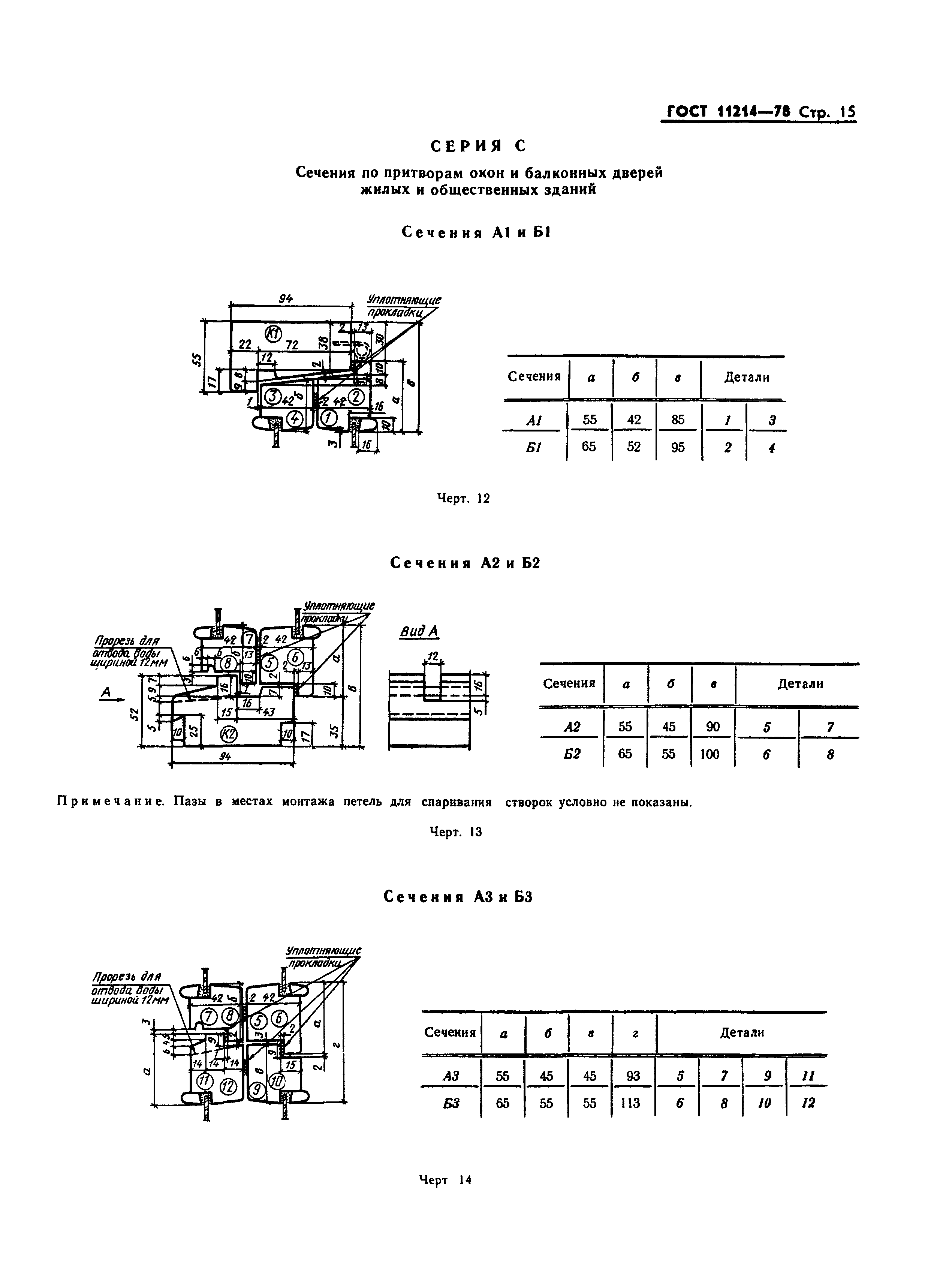 Окна ГОСТ 11214-65