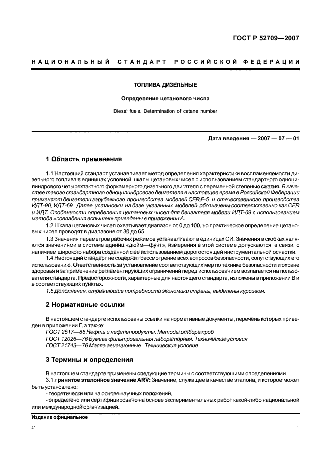 Укажите номер диаграммы которая соответствует процессу определения цетанового числа