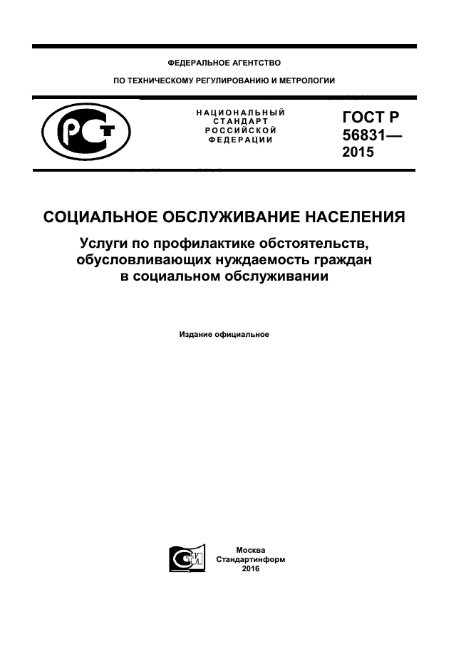 Профилактика обстоятельств обусловливающих нуждаемость в социальном обслуживании