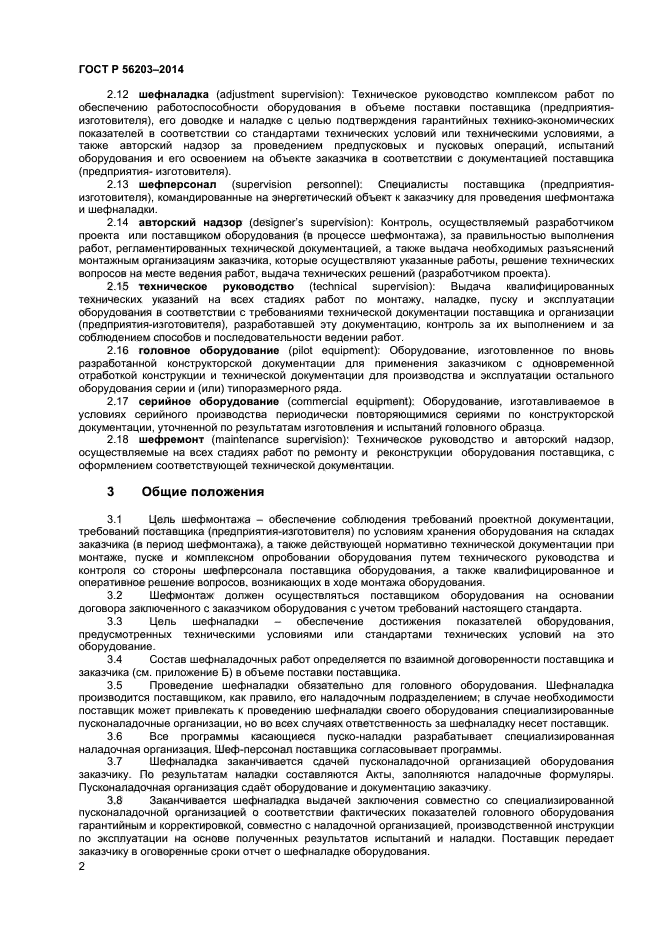 Шеф монтажом как правильно. Шеф монтаж оборудования. Программа проведения шеф-монтажных работ. Ведение шеф монтажных работ по.