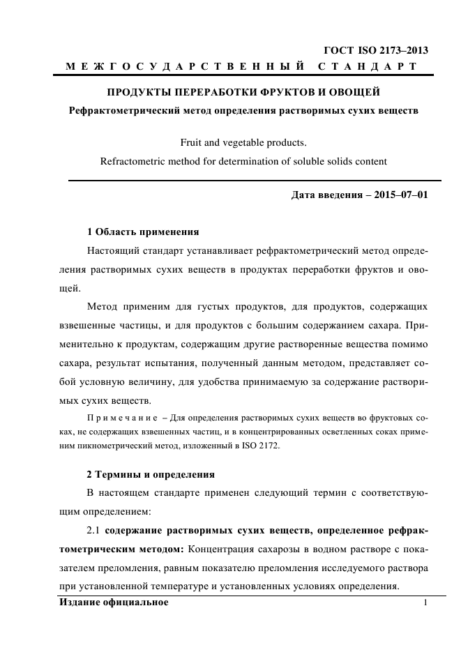 Формула определения сухого вещества в молоке. Метод определения сухих веществ. Определение сухих веществ рефрактометрическим методом. Метод определения сухих веществ. Рефрактометрия аппарат.
