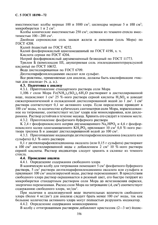 Методика хлора. Определение активного хлора в воде. Методика определения остаточного хлора в питьевой воде. Методика определения остаточного и активного хлора. Содержание активного хлора.