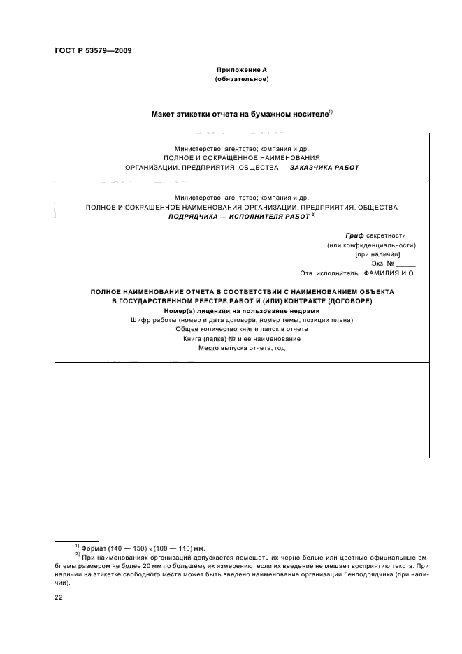Требования к отчету по геологическому изучению недр. Гост 53579-2009 пример оформления таблиц. Гост 53579-2009. 64-90. Госты недра.