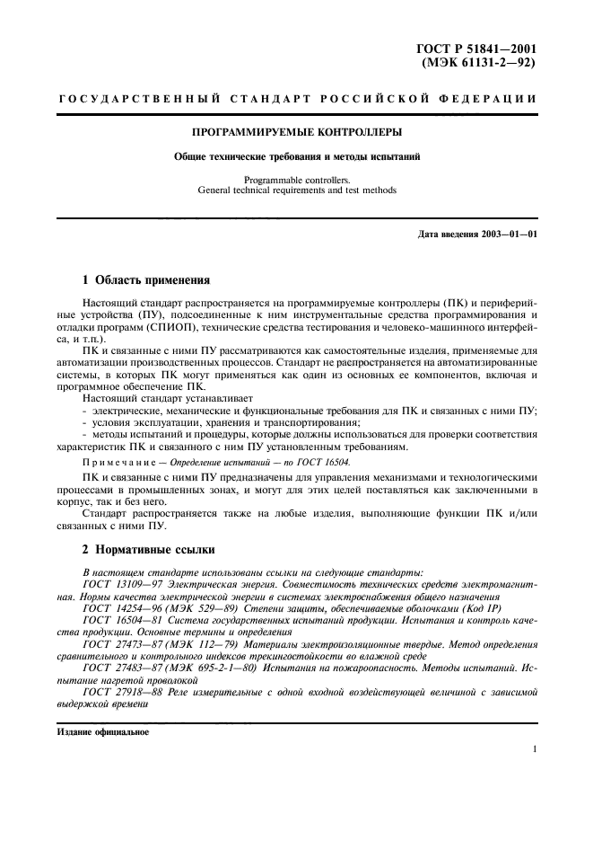 Телевизионные госты. ГОСТ 52023-2003 сети распределительные систем кабельного телевидения. ГОСТ РВ 15.306-2003 обязательства гарантийные основные положения. ГОСТ 27418-87 аппаратура Радиоэлектронная бытовая термины и определения.