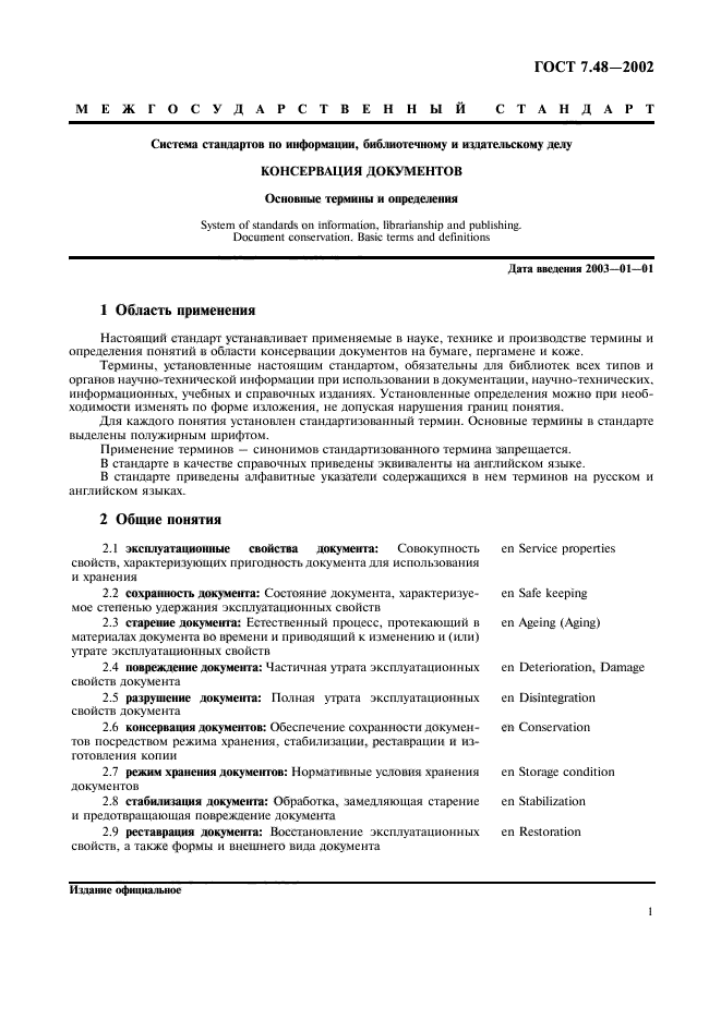 Издательское дело термины и определения. Издательское дело термины и определения. Архивные термины и определения. Издательское дело термины и определения. Гост р 7.